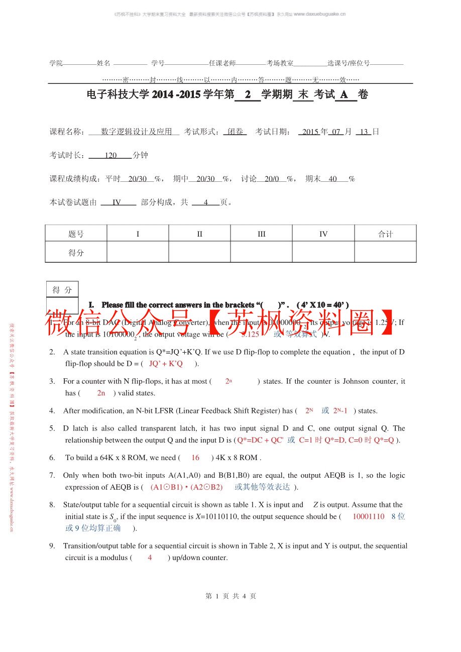 数字逻辑设计基础